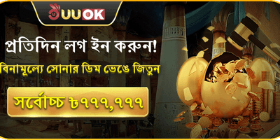 ডেইলি লগইন গোল্ডেন বোনাস